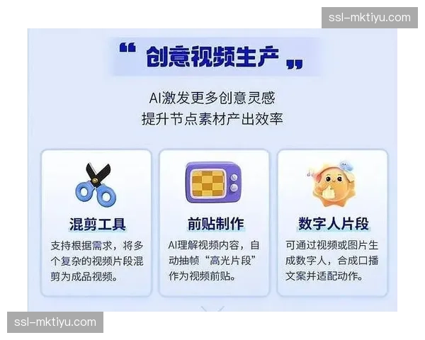 媒体中心运营策略调整，AI剪辑成片率占比首次突破界限